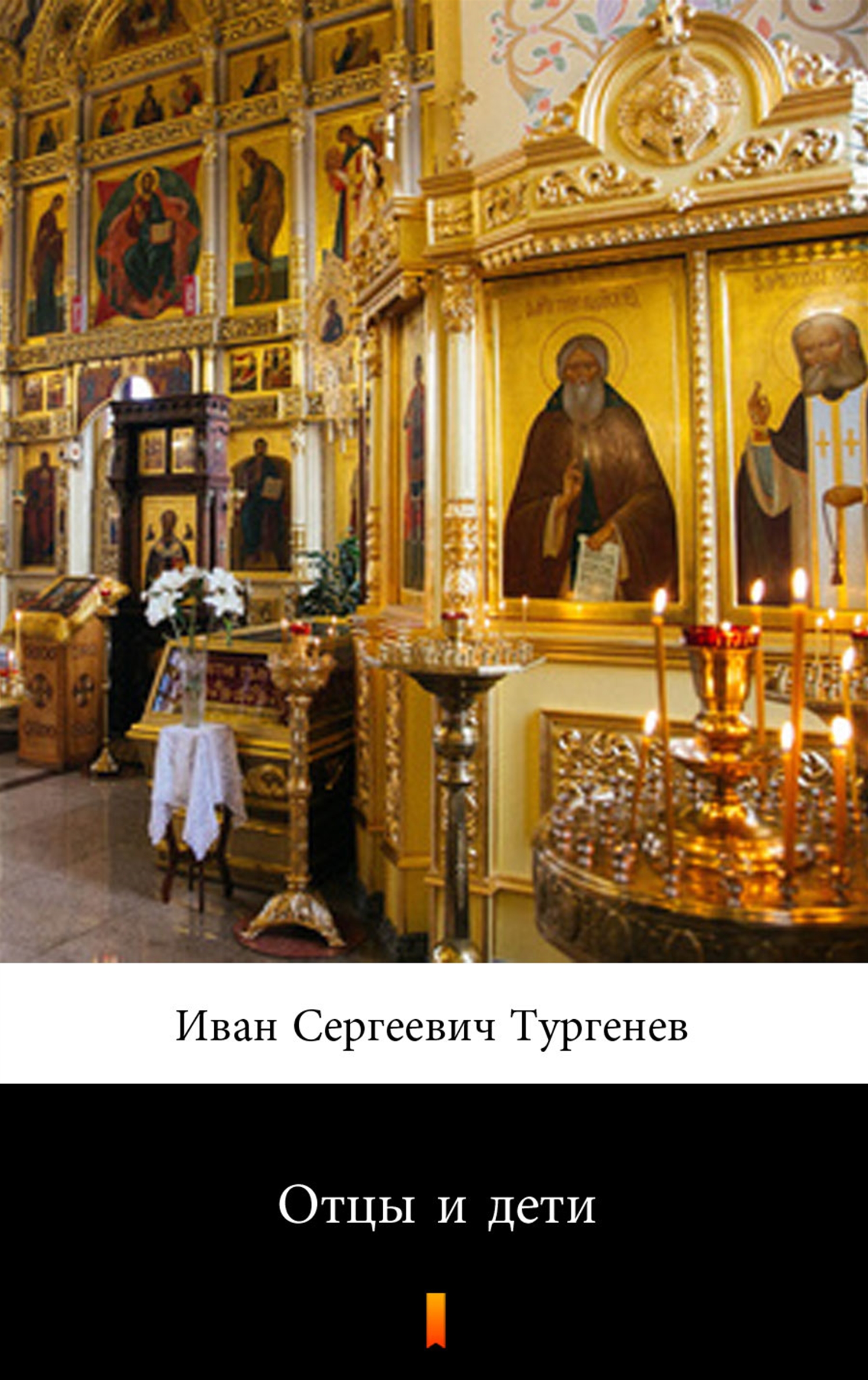 Tytuł: Отцы и дети (Ojcowie i dzieci)
Autor: Иван Сергеевич Тургенев, Iwan Siergiejewicz Turgieniew
Wydawnictwo: KtoCzyta.pl
Formaty: EPUB, MOBI