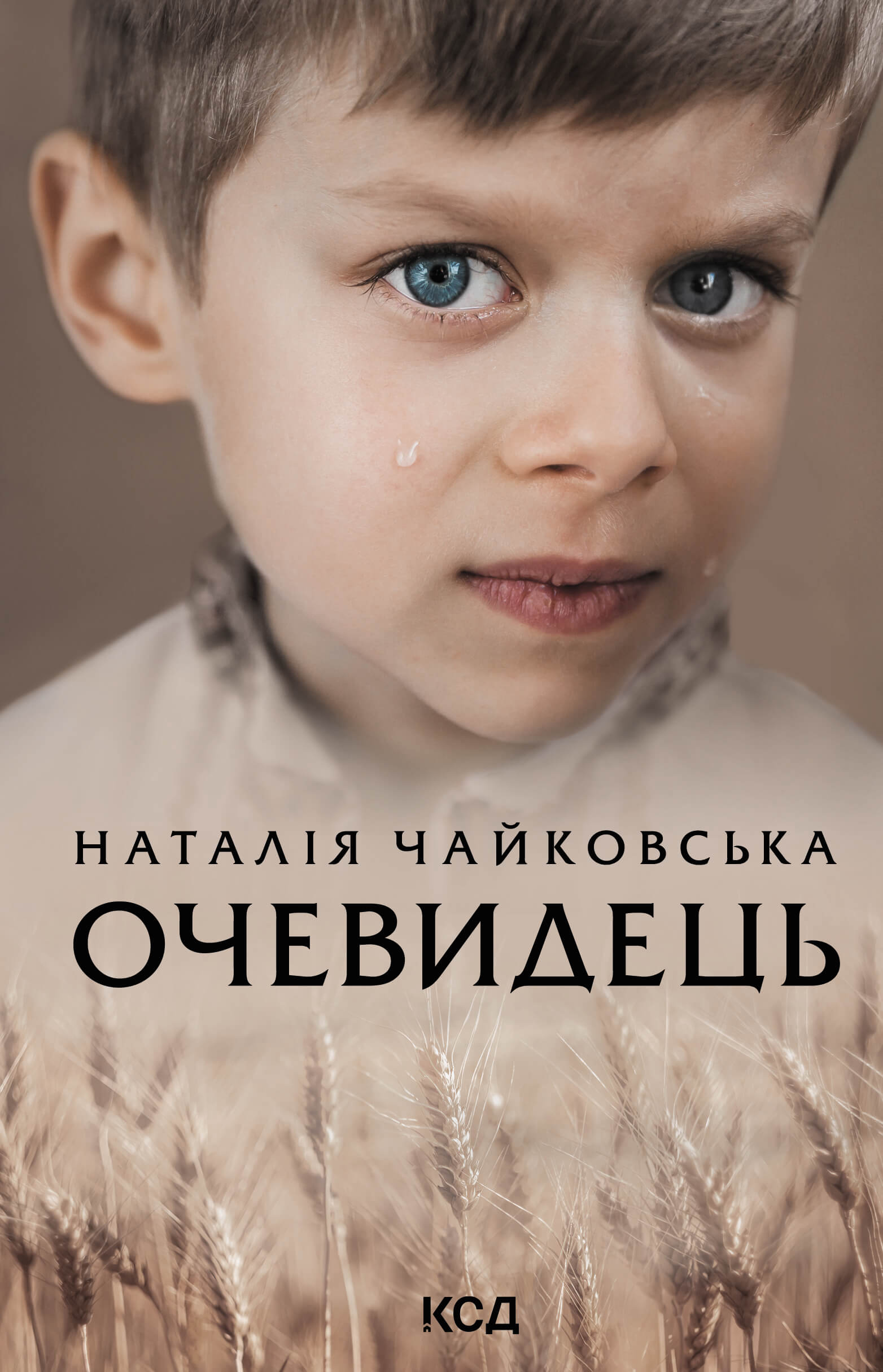 Очевидець — okładka e-booka
