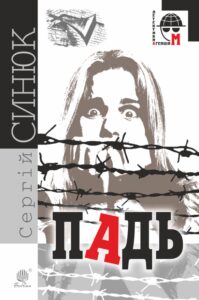Падь — okładka e-booka