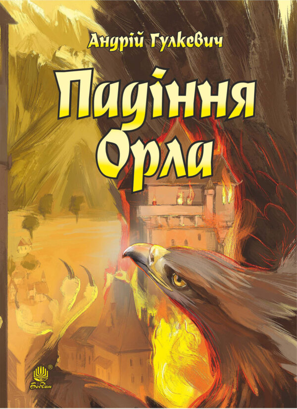 Падіння Орла — okładka e-booka