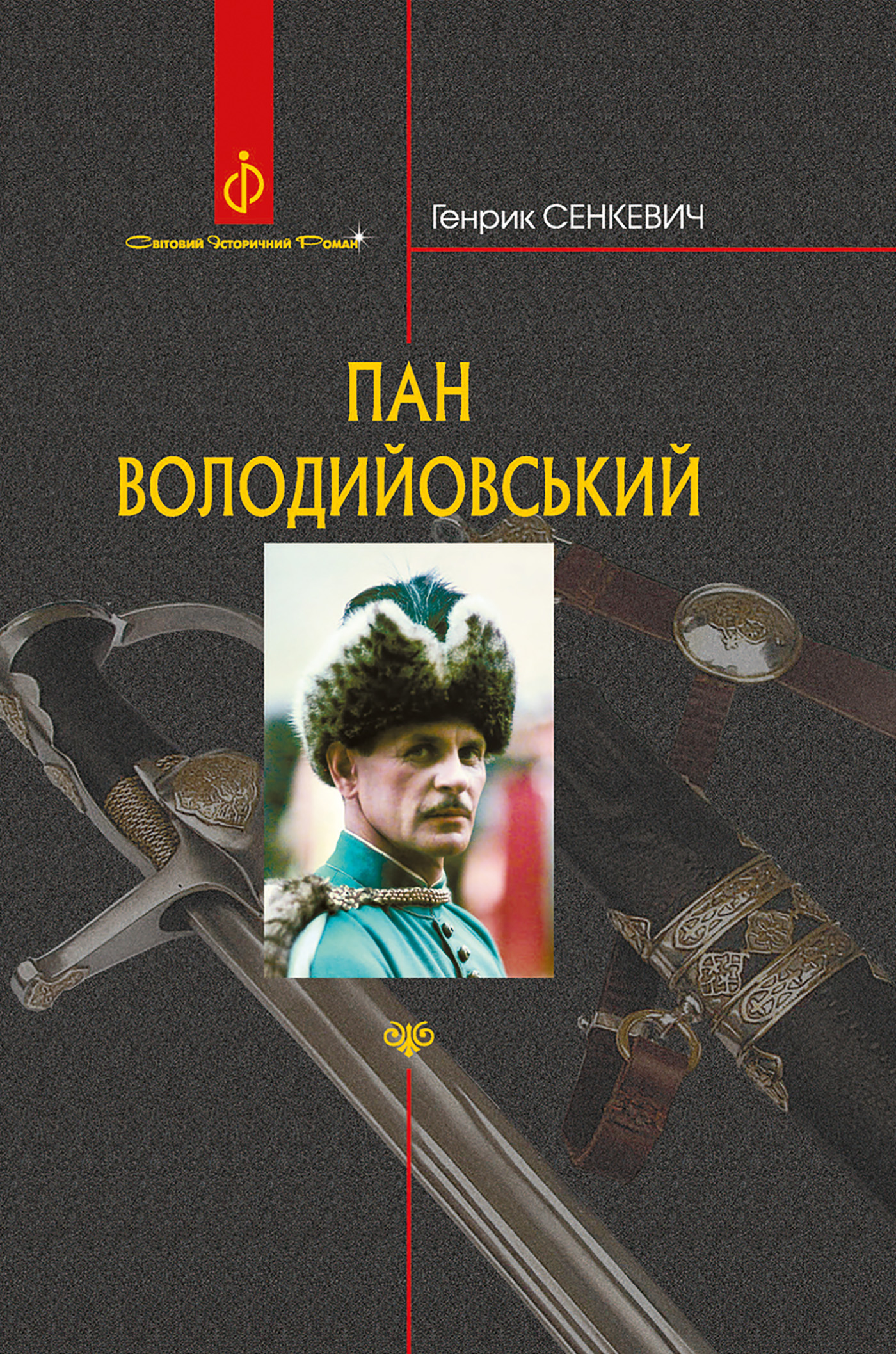 Tytuł: Пан Володийовський
Autor: Генрик Сенкевич
Wydawnictwo: Видавництво Богдан
Formaty: EPUB, MOBI