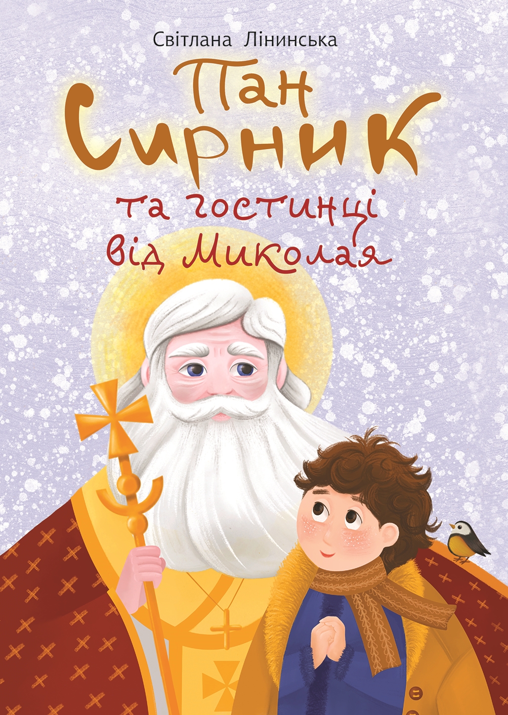 Tytuł: Пан Сирник та гостинці від Миколая
Autor: Світлана Лінинська
Wydawnictwo: Видавництво Богдан
Formaty: PDF
