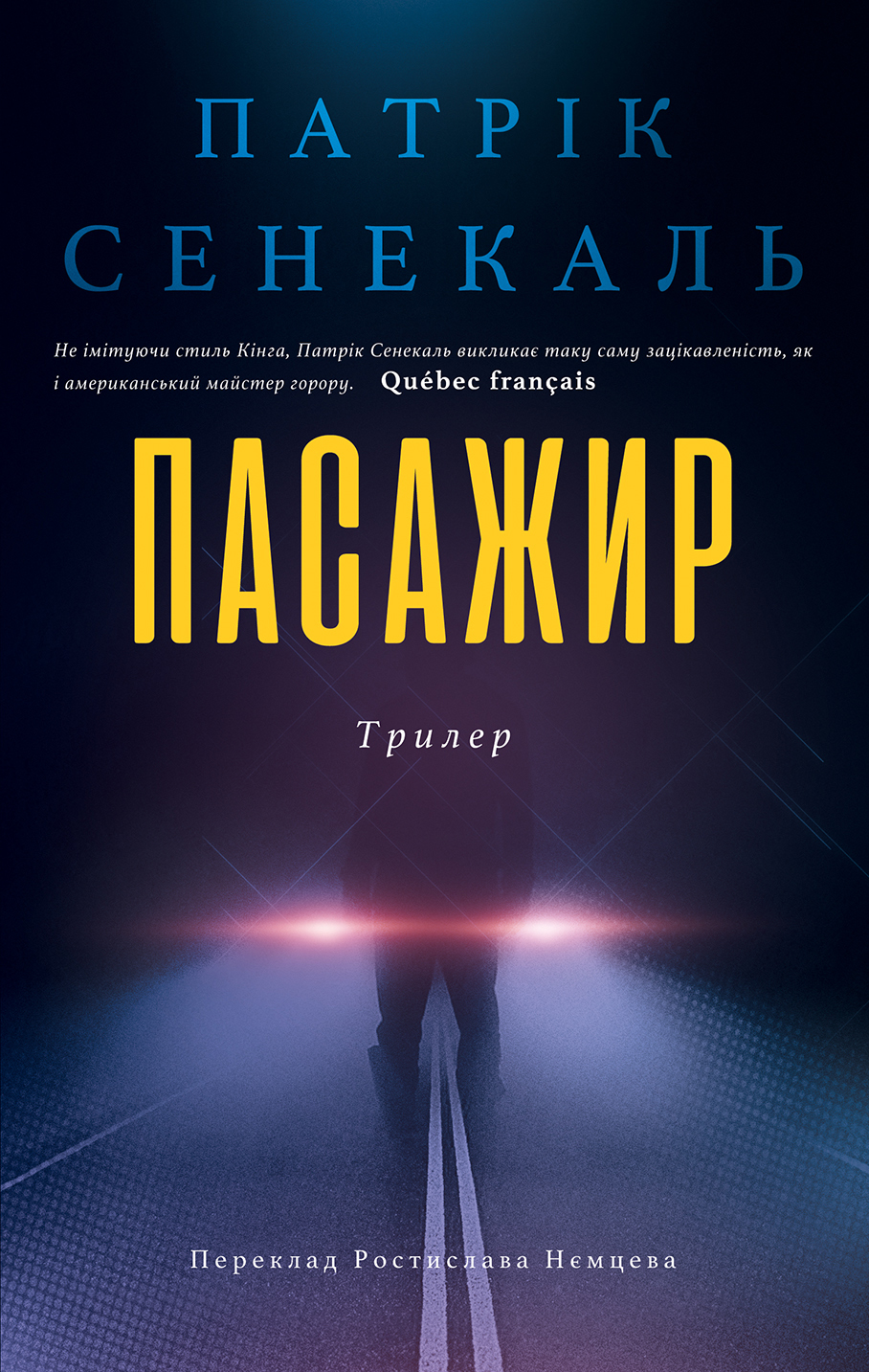 Tytuł: Пасажир
Autor: Патрік Сенекаль
Wydawnictwo: Видавництво Анетти Антоненко
Formaty: EPUB, PDF, MOBI