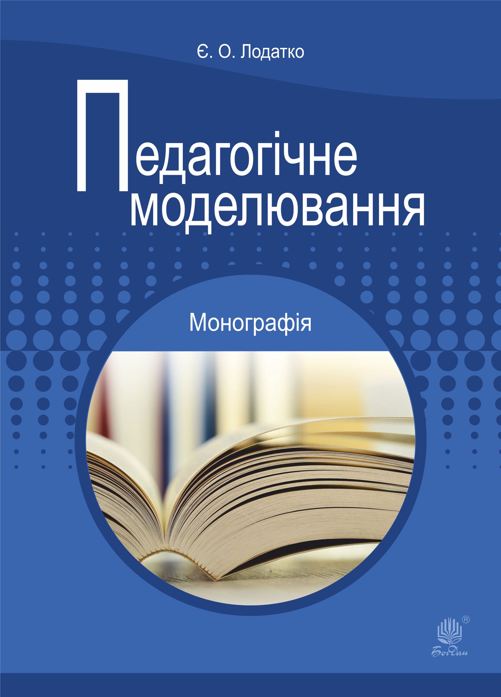 Tytuł: Педагогічне моделювання
Autor: Євген Лодатко, Євген Лодатко
Wydawnictwo: Видавництво Богдан
Formaty: PDF