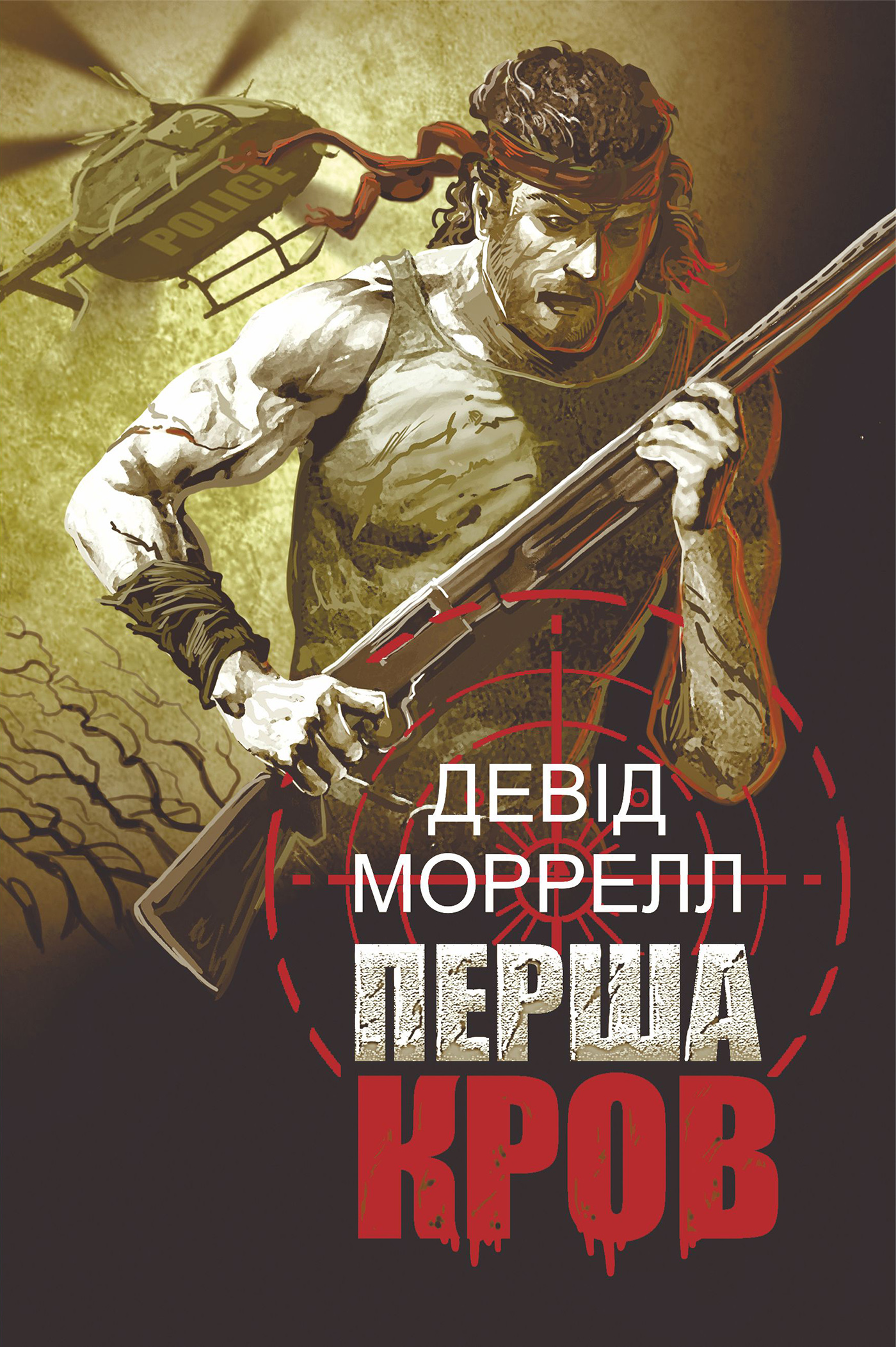 Перша кров — okładka e-booka