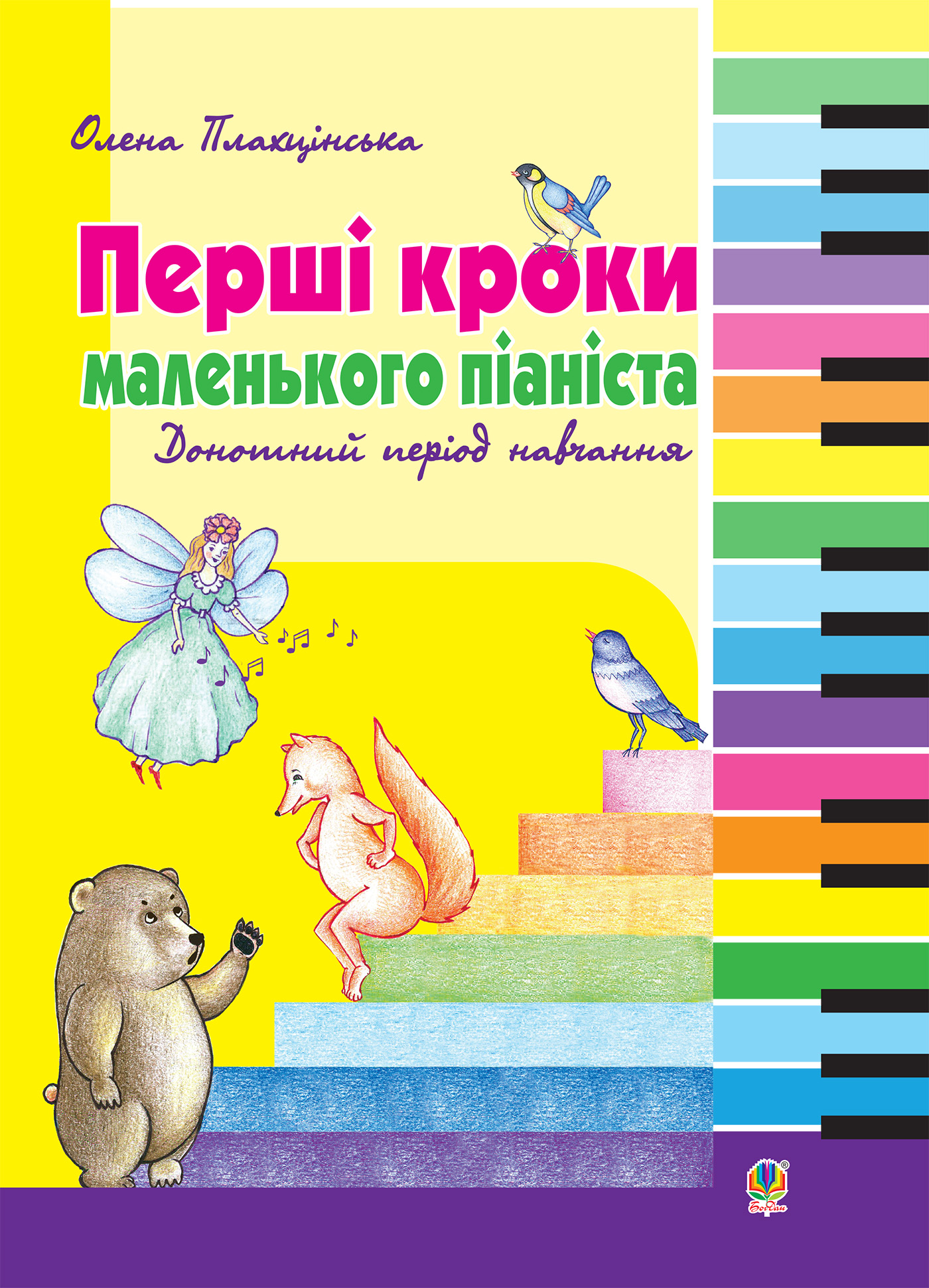 Tytuł: Перші кроки маленького піаніста
Autor: Олена Плахцінська
Wydawnictwo: Видавництво Богдан
Formaty: PDF