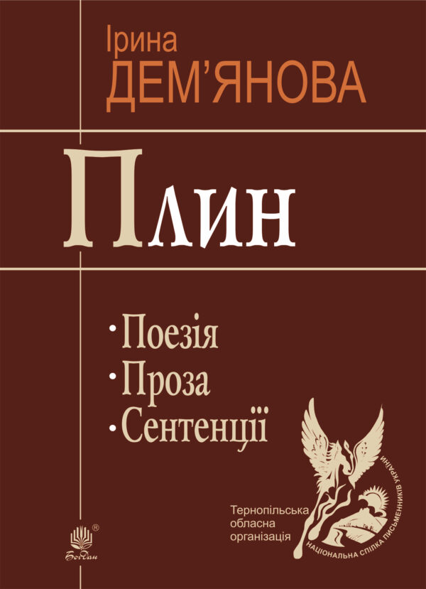 Плин — okładka e-booka