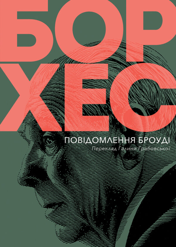 Повідомлення Броуді — okładka e-booka