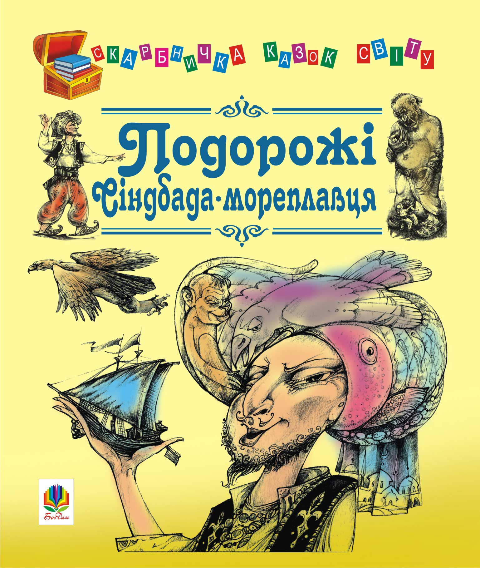 Tytuł: Подорожі Сіндбада-мореплавця
Autor: Євген Литвиненко
Wydawnictwo: Видавництво Богдан
Formaty: EPUB, MOBI