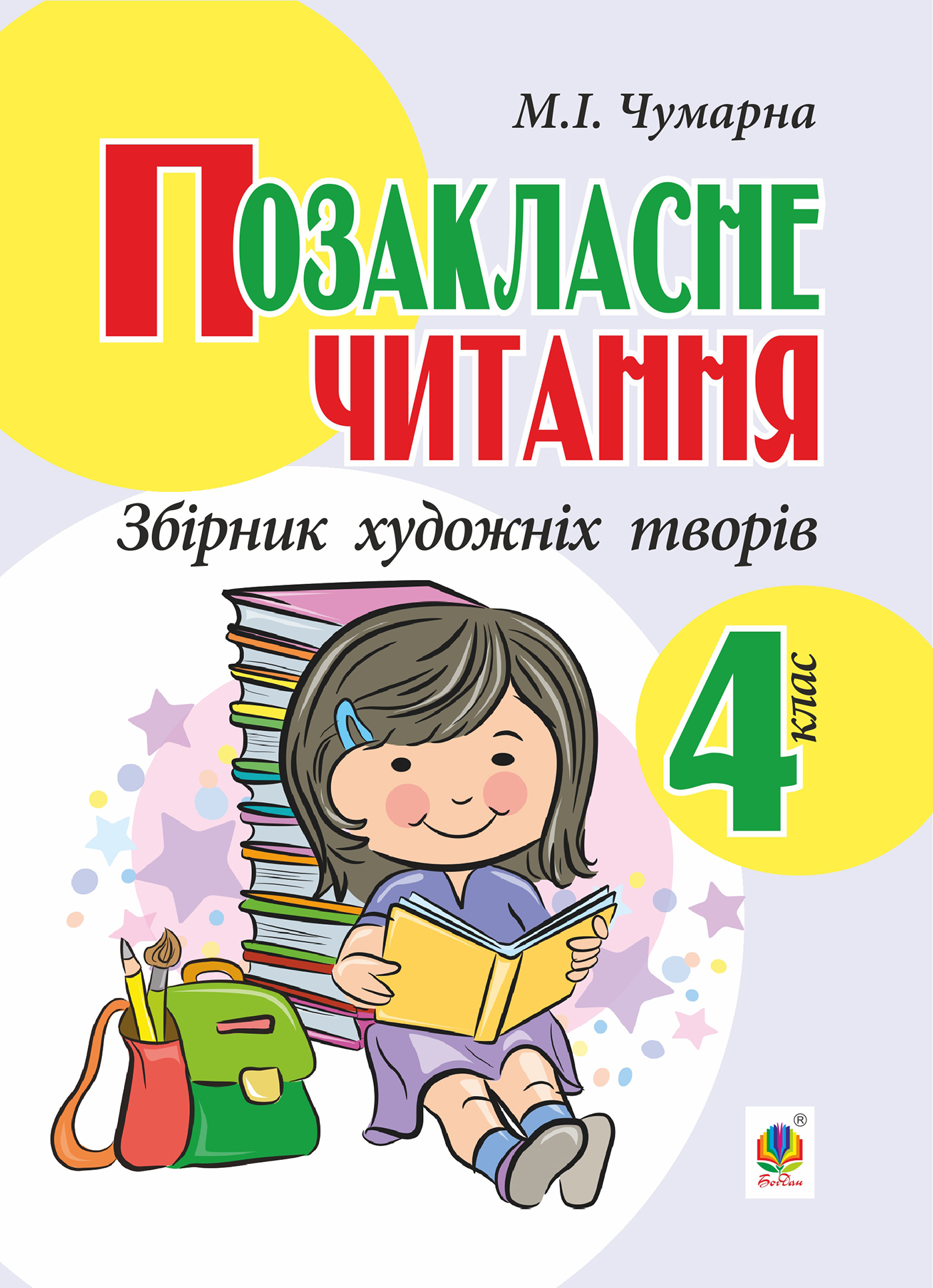 Tytuł: Позакласне читання. Збірник художніх творів : 4 кл.
Autor: Марія Чумарна
Wydawnictwo: Видавництво Богдан
Formaty: PDF