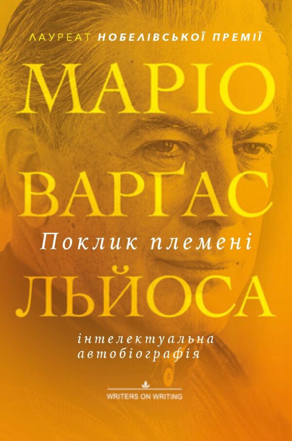 Поклик племені — okładka e-booka