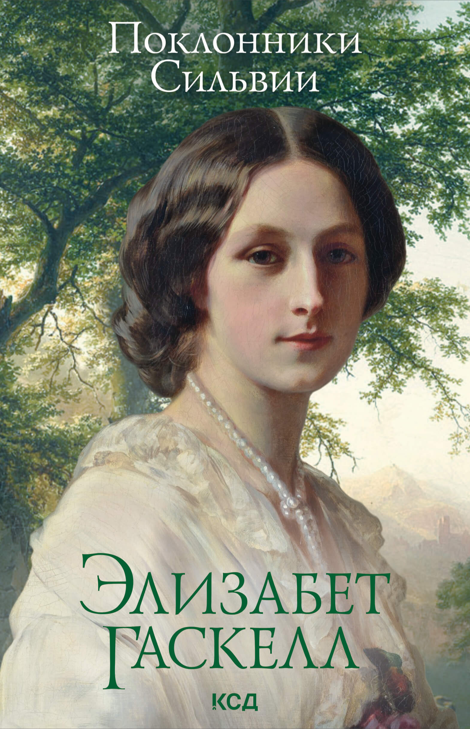 Tytuł: Поклонники Сильвии
Autor: Элизабет Гаскелл
Wydawnictwo: КСД
Formaty: EPUB, MOBI