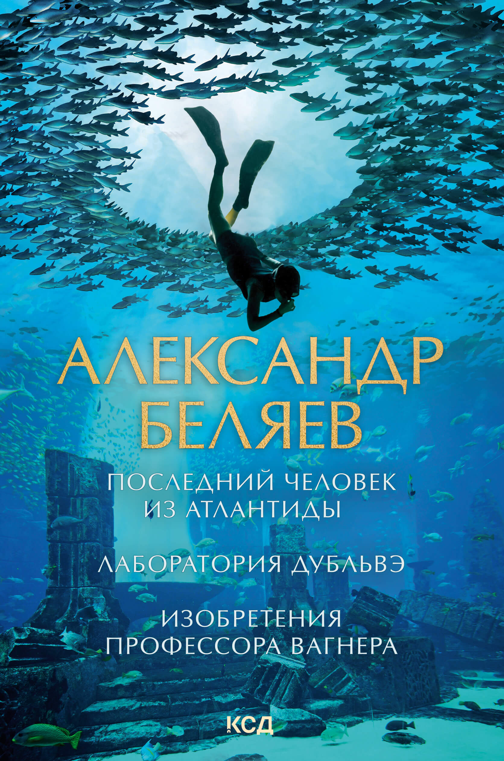 Tytuł: Последний человек из Атлантиды. Лаборатория Дубльвэ. Изобретения профессора Вагнера
Autor: Александр Беляев
Wydawnictwo: КСД
Formaty: EPUB, MOBI