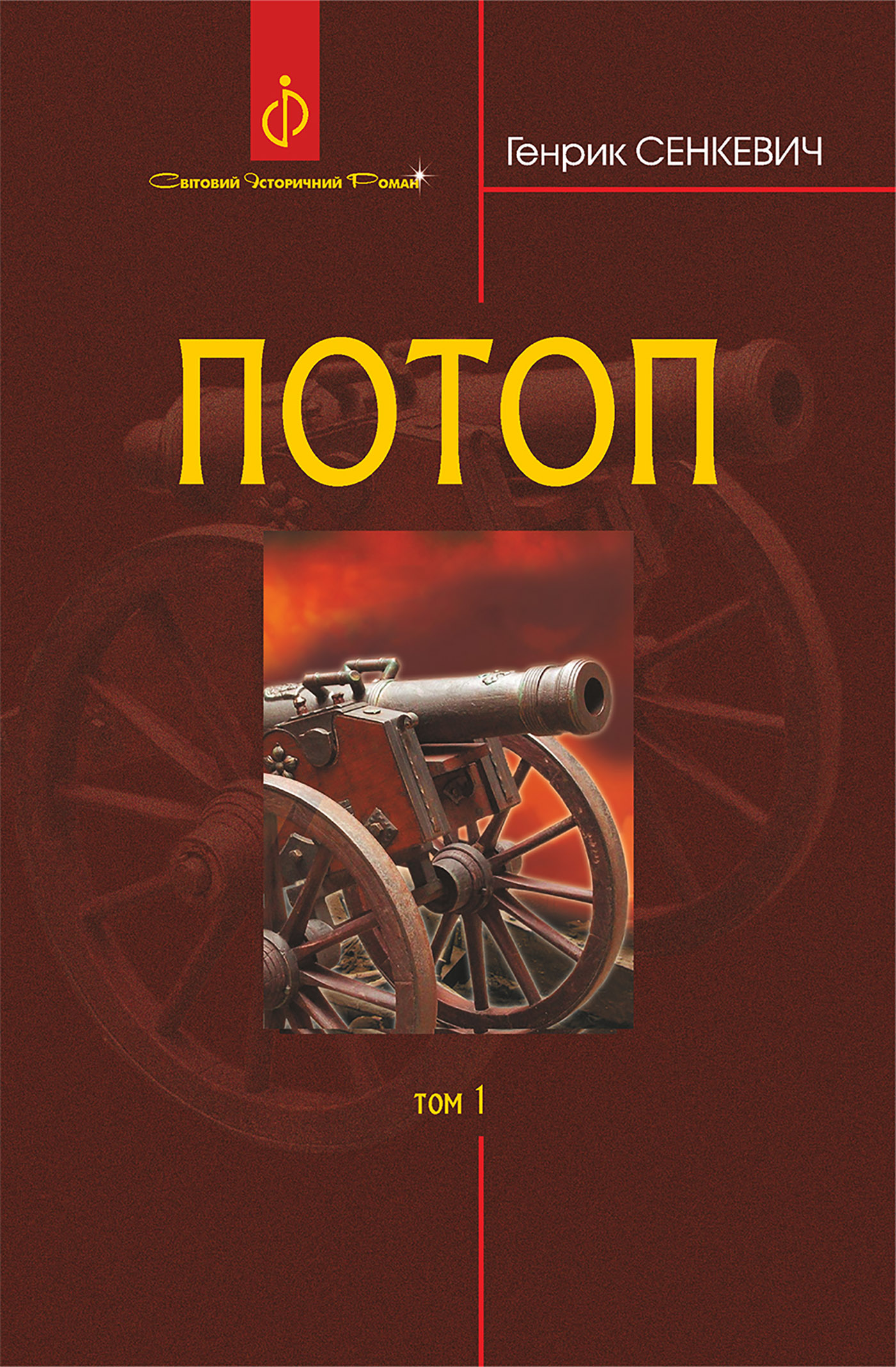 Tytuł: Потоп. Т. 1.
Autor: Генрик Сенкевич
Wydawnictwo: Видавництво Богдан
Formaty: EPUB, MOBI