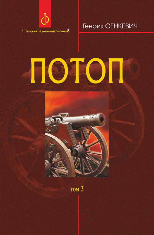 Потоп. Т. 3. — okładka e-booka