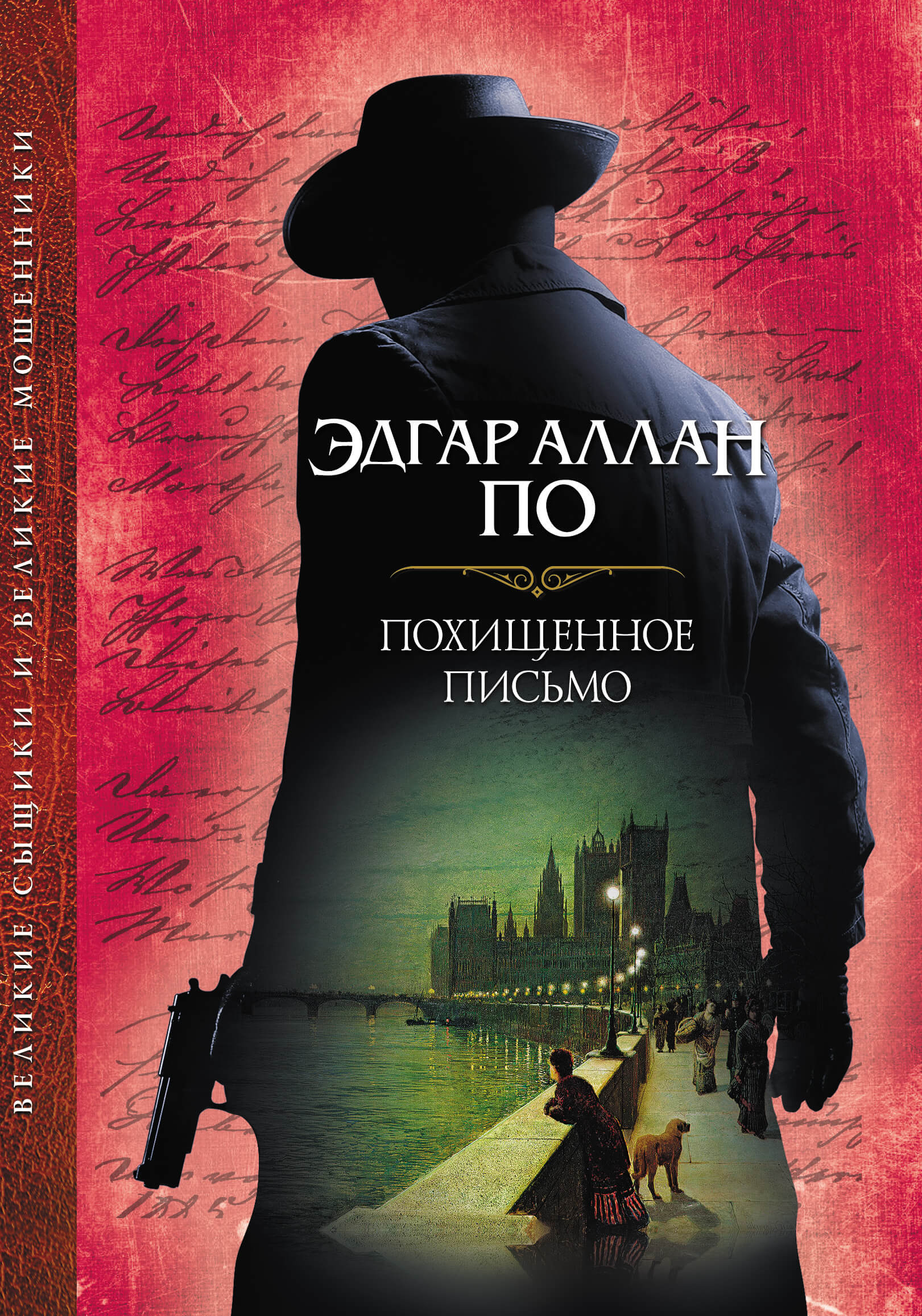 Tytuł: Похищенное письмо
Autor: Эдгар Алан По
Wydawnictwo: КСД
Formaty: EPUB, MOBI
