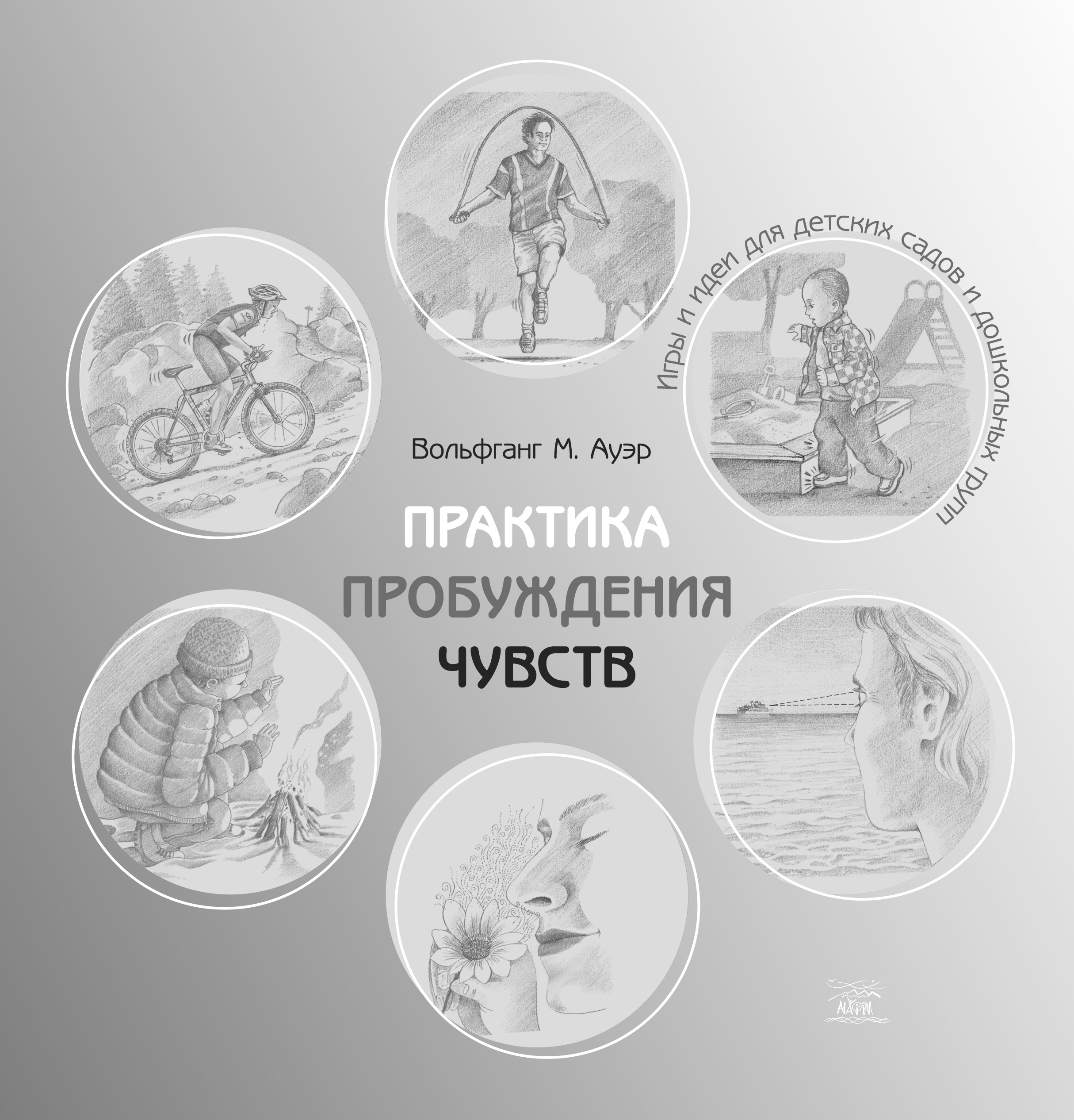 Tytuł: Практика пробуждения чувств. Игры и идеи для детских садов и дошкольных групп
Autor: Вольфганг-М. Ауер
Wydawnictwo: Наірі
Formaty: PDF