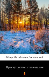 Преступление и наказание (Zbrodnia i kara) — okładka e-booka