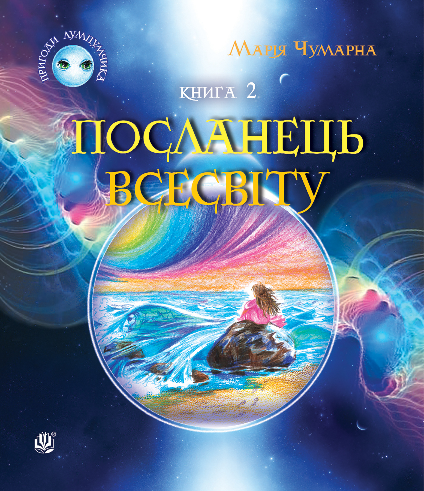 Tytuł: Пригоди Лумпумчика. Посланець Всесвіту : пригодницько-фантастична повість : у 4-х кн. Кн. 2
Autor: Марія Чумарна
Wydawnictwo: Видавництво Богдан
Formaty: PDF