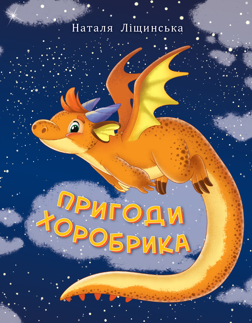 Tytuł: Пригоди хоробрика
Autor: Наталія Ліщинська
Wydawnictwo: Видавництво Богдан
Formaty: EPUB, MOBI