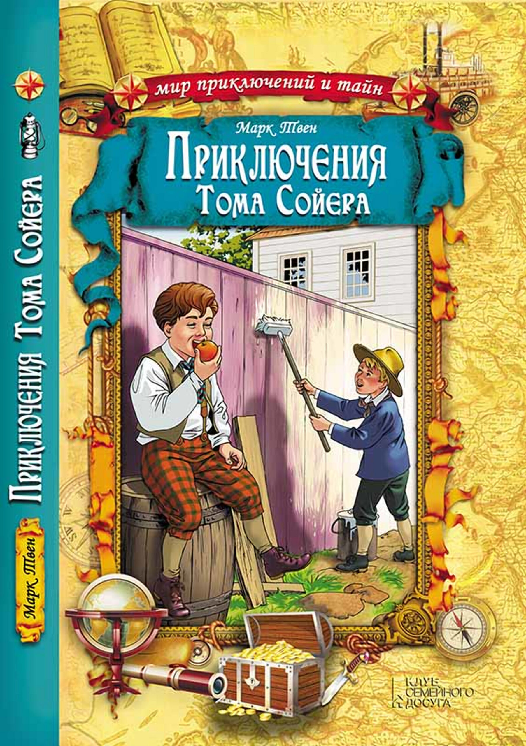 Tytuł: Приключения Тома Сойера
Autor: Марк Твен
Wydawnictwo: КСД
Formaty: EPUB, MOBI