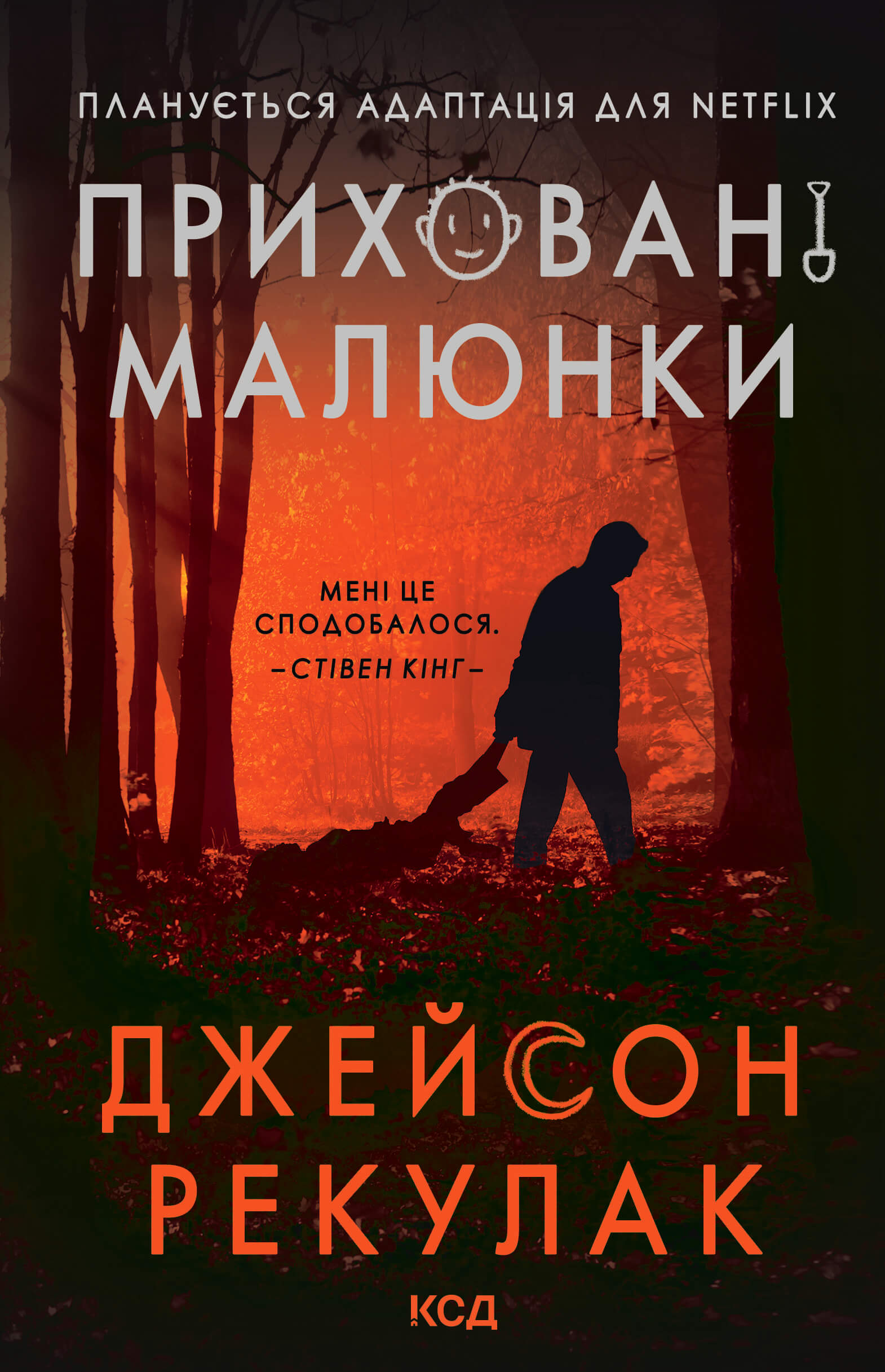 Tytuł: Приховані малюнки
Autor: Джейсон Рекулак
Wydawnictwo: КСД
Formaty: EPUB, MOBI