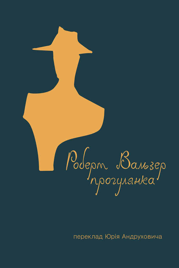 Прогулянка — okładka e-booka