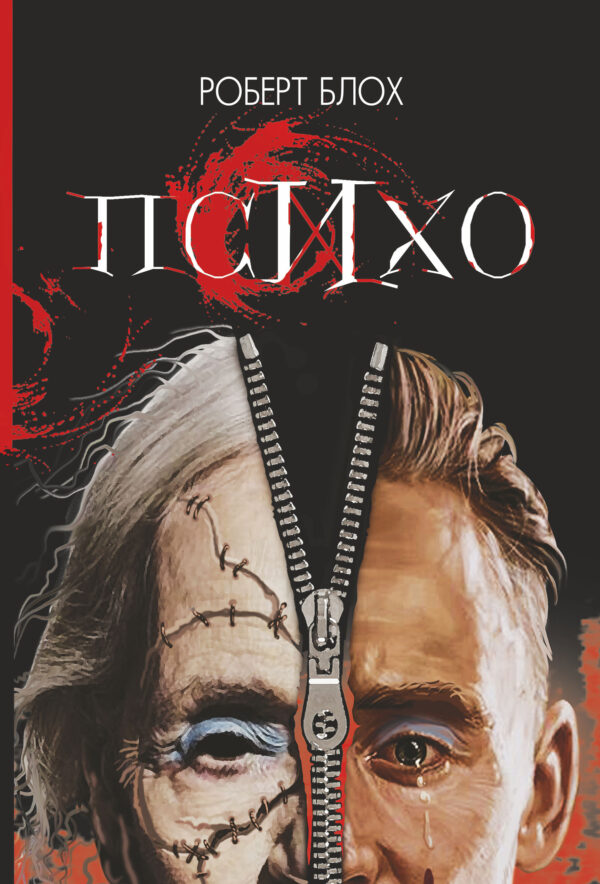 Психо — okładka e-booka