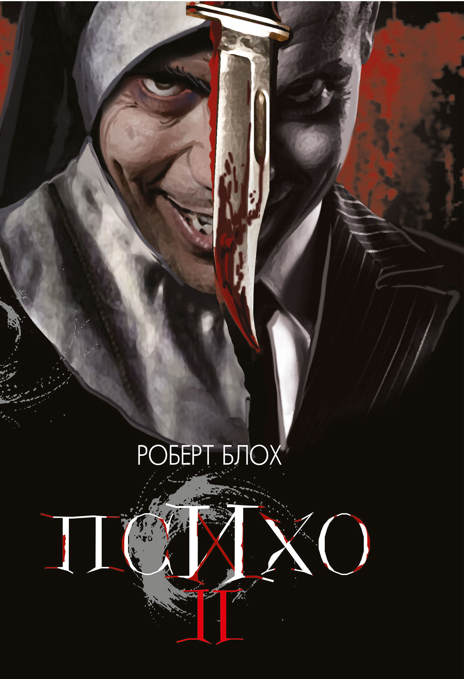 Tytuł: Психо ІІ
Autor: Петро Таращук
Wydawnictwo: Видавництво Богдан
Formaty: EPUB, MOBI