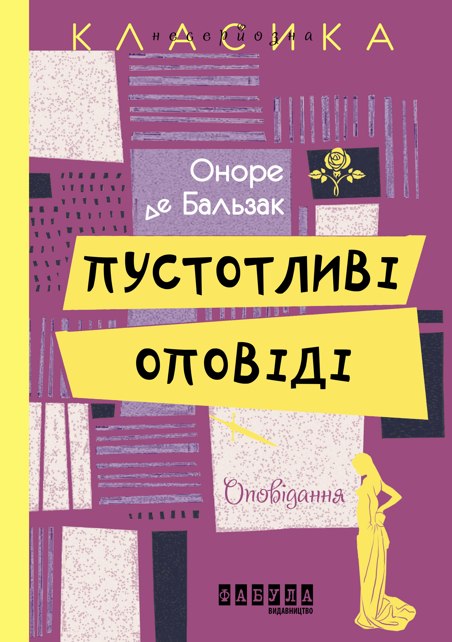 Tytuł: Пустотливі оповіді
Autor: Оноре де Бальзак
Wydawnictwo: Фабула
Formaty: EPUB, MOBI