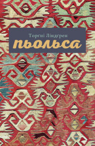 Пьольса — okładka e-booka