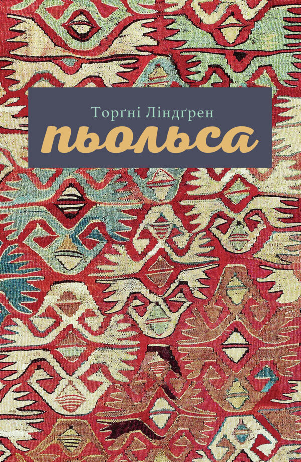 Пьольса — okładka e-booka