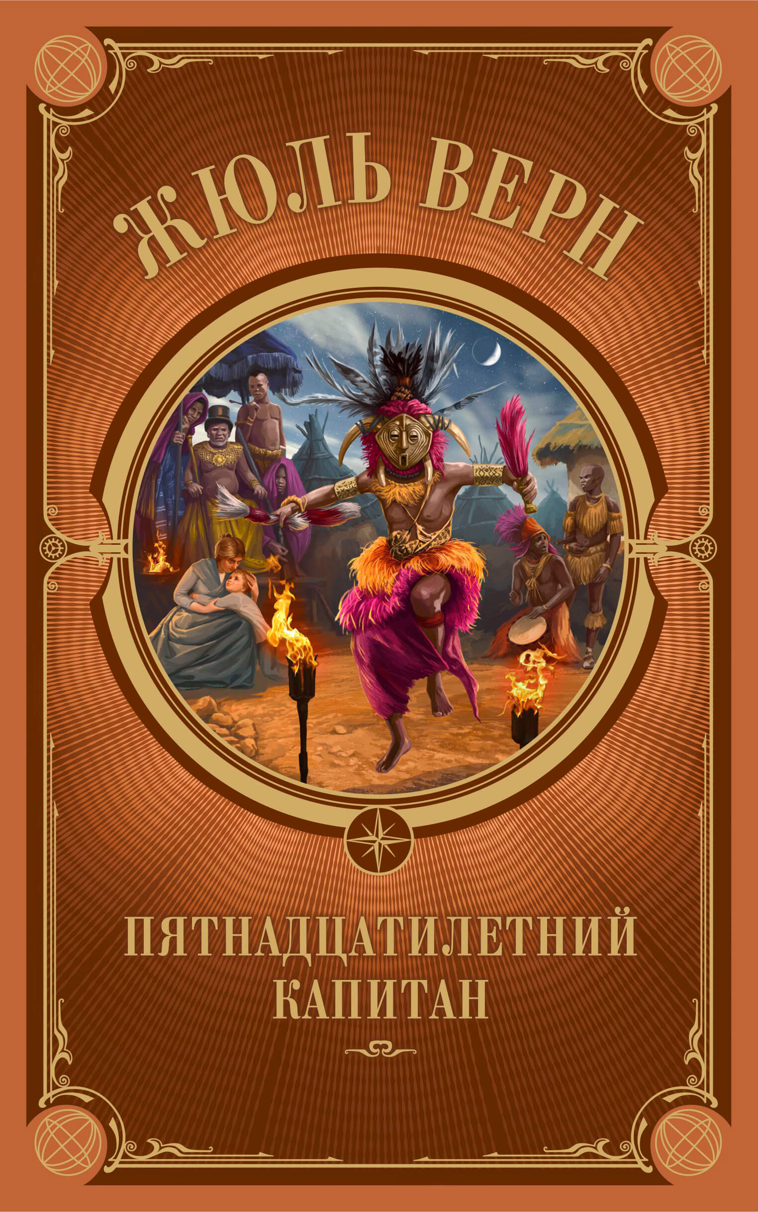 Tytuł: Пятнадцатилетний капитан
Autor: Жюль Верн
Wydawnictwo: КСД
Formaty: EPUB, MOBI