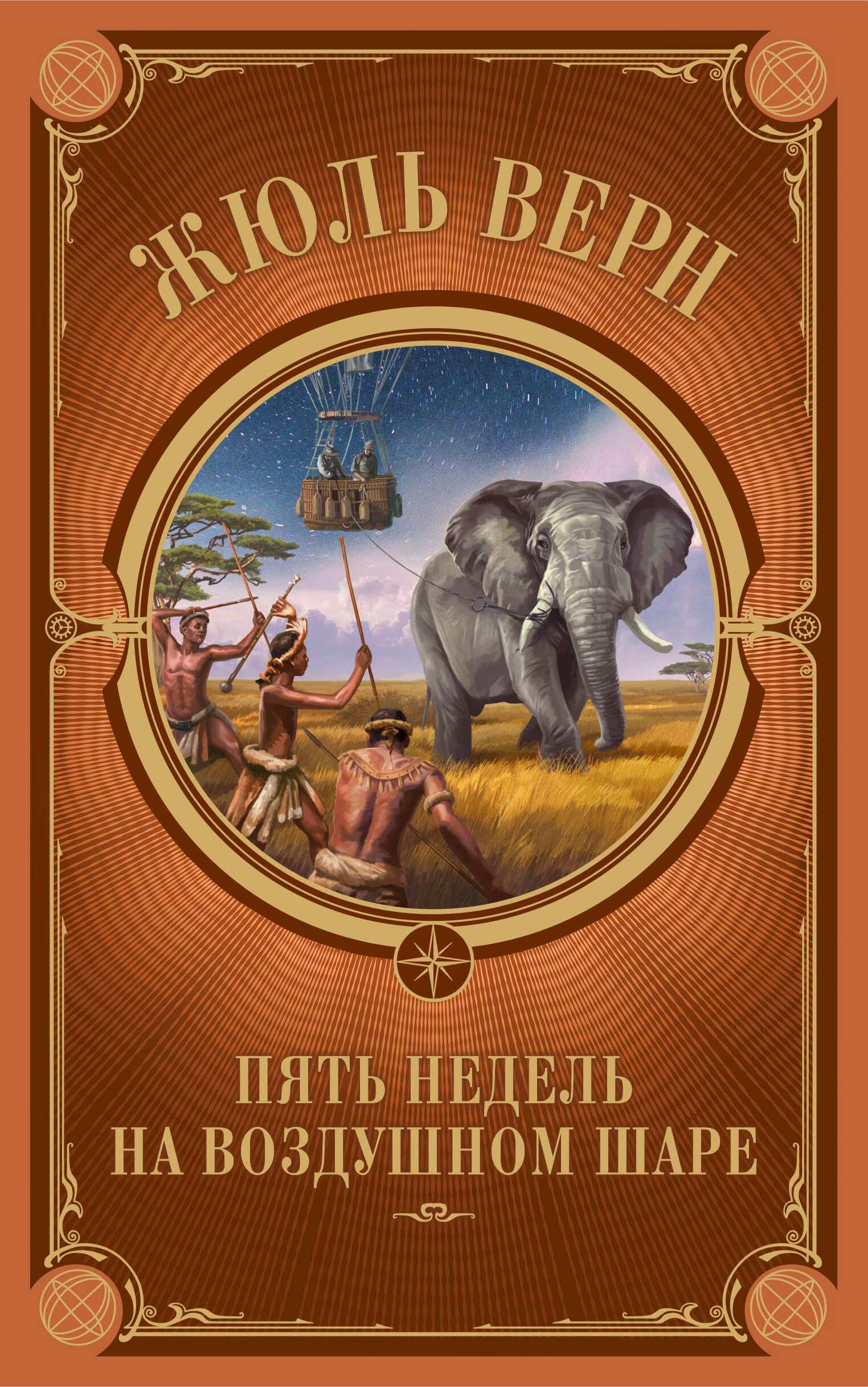 Tytuł: Пять недель на воздушном шаре
Autor: Жюль Верн
Wydawnictwo: КСД
Formaty: EPUB, MOBI