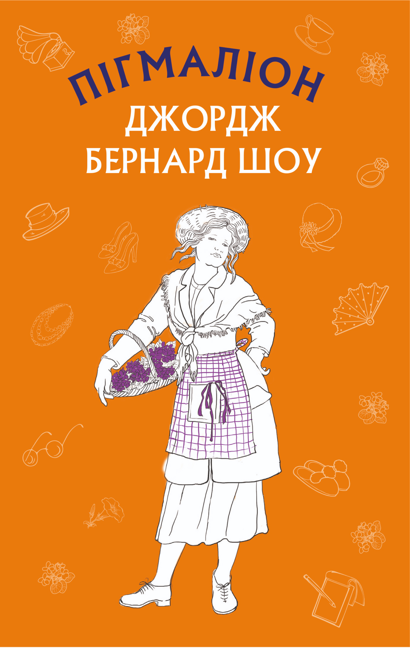 Tytuł: Пігмаліон
Autor: Бернард Шоу
Wydawnictwo: Bookchef
Formaty: EPUB, MOBI