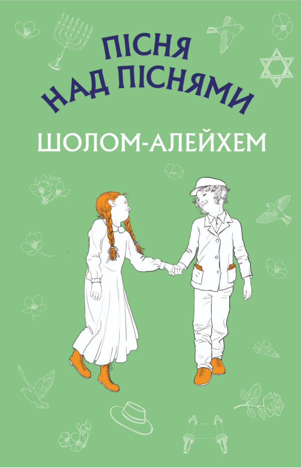 Пісня над піснями. Юнацький роман — okładka e-booka