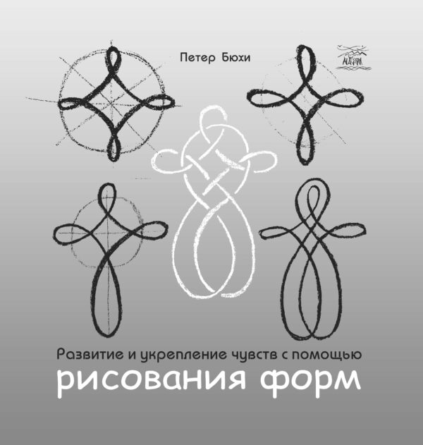 Развитие и укрепление чувств с помощью рисования форм — okładka e-booka