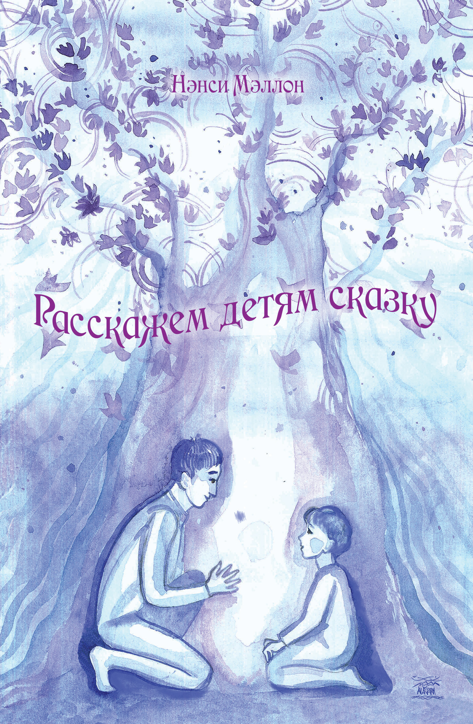 Tytuł: Расскажем детям сказку
Autor: Ненсі Меллон
Wydawnictwo: Наірі
Formaty: EPUB, PDF, MOBI
