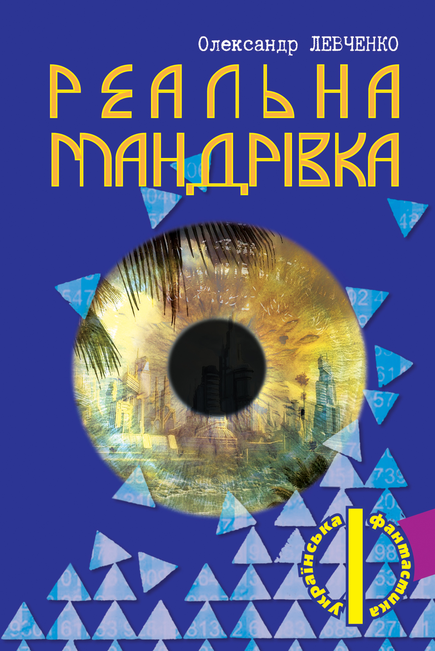 Tytuł: Реальна мандрівка
Autor: Олександр Левченко
Wydawnictwo: Видавництво Богдан
Formaty: EPUB, MOBI