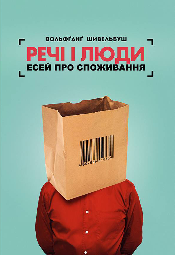 Tytuł: Речі і люди. Есей про споживання
Autor: Вольфґанґ Шивельбуш
Wydawnictwo: Видавництво Анетти Антоненко
Formaty: EPUB, PDF, MOBI