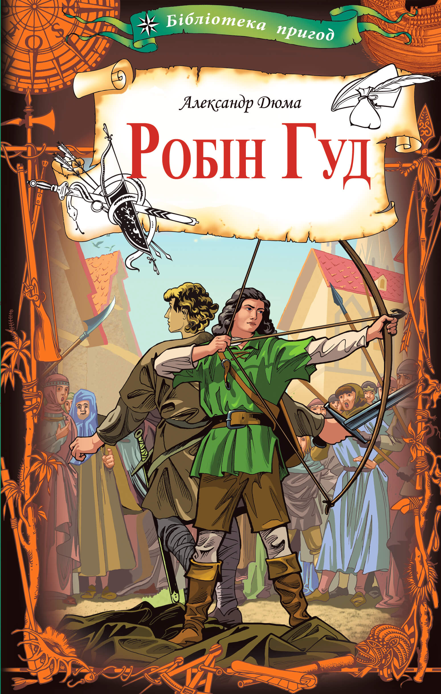 Tytuł: Робін Гуд
Autor: Александр Дюма
Wydawnictwo: КСД
Formaty: EPUB, MOBI