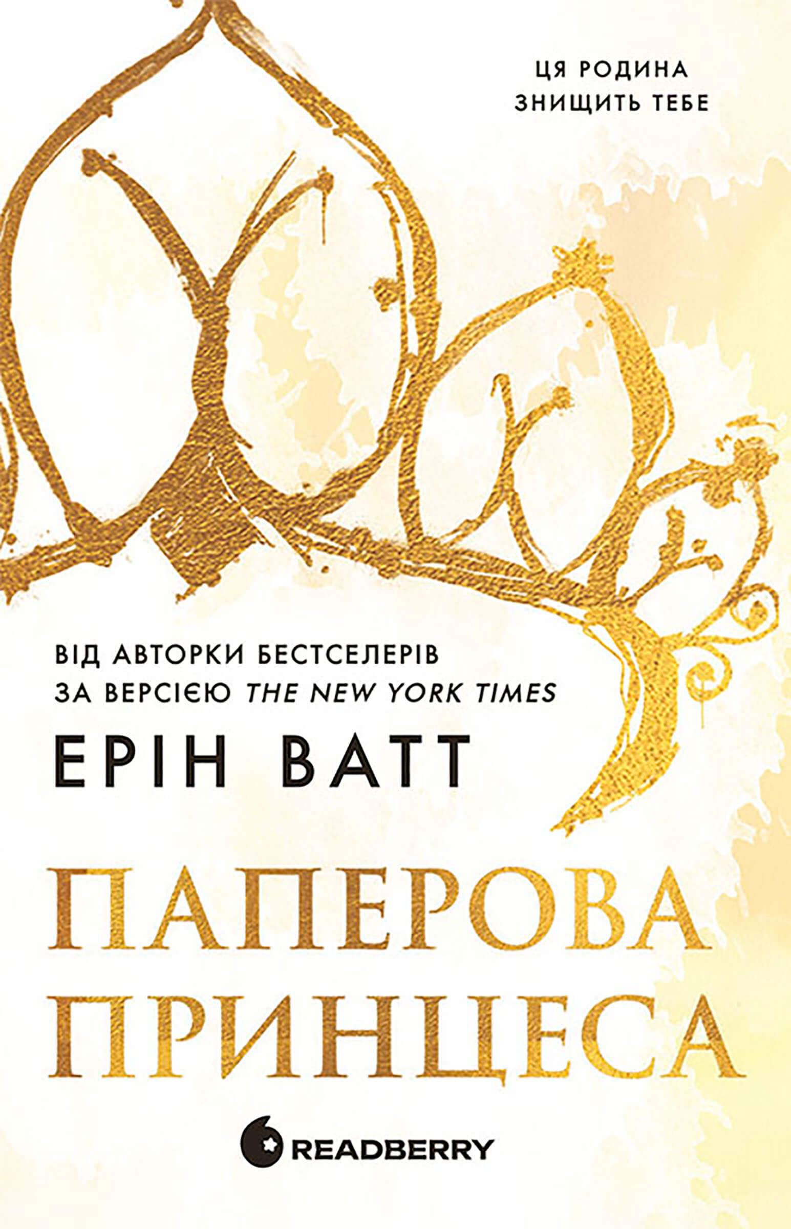 Tytuł: Родина Роялів. Паперова принцеса
Autor: Ерін Ватт, Ерін Ватт
Wydawnictwo: Ранок
Formaty: EPUB, MOBI