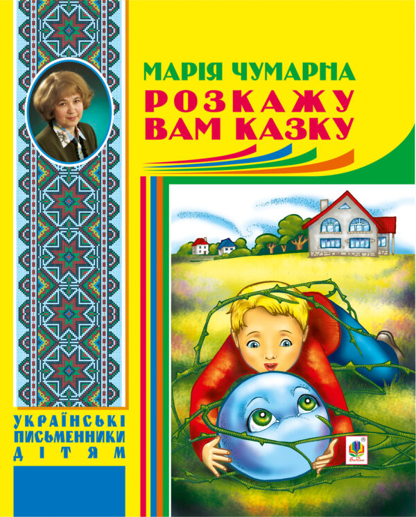 Розкажу вам казку — okładka e-booka