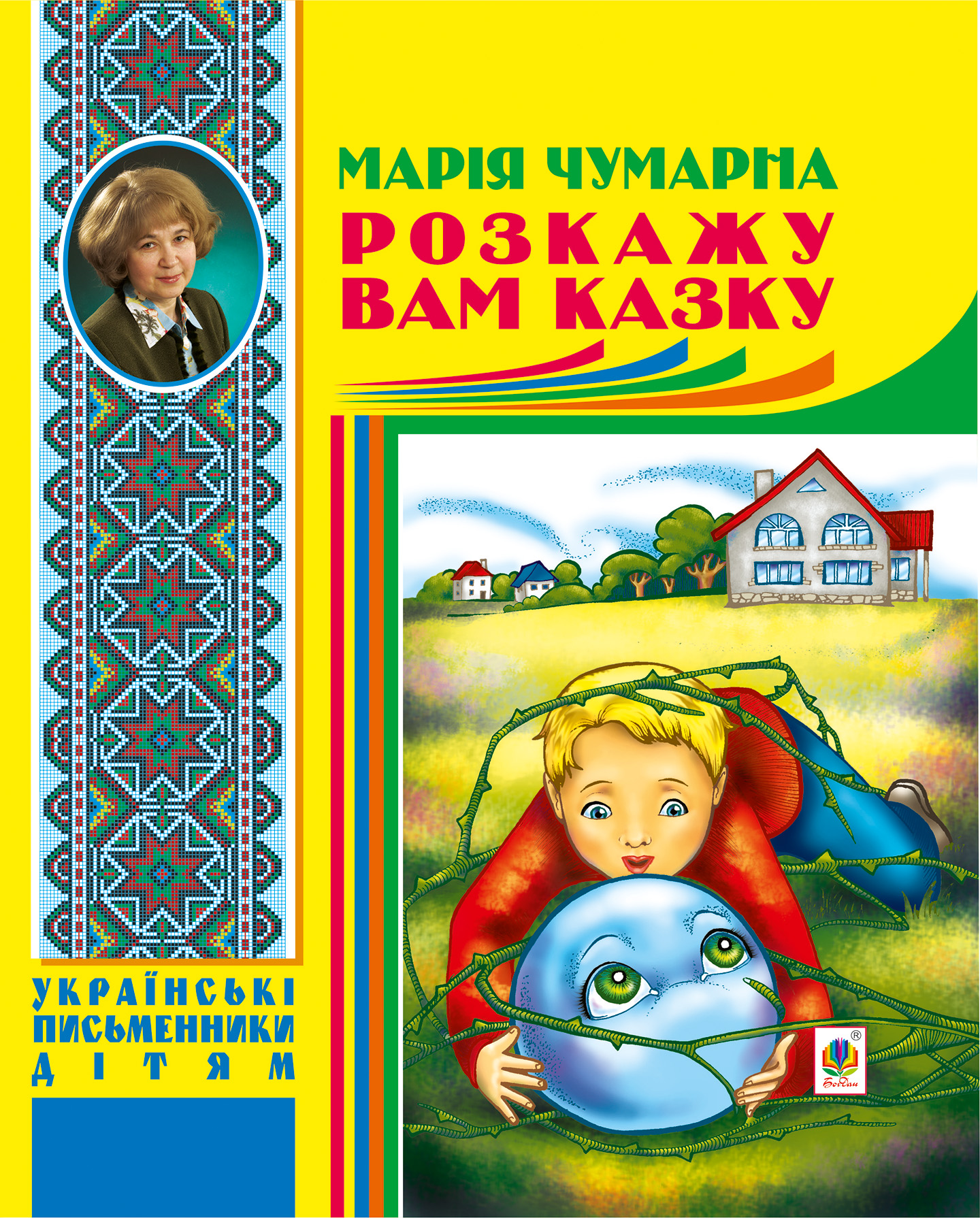 Tytuł: Розкажу вам казку
Autor: Марія Чумарна
Wydawnictwo: Видавництво Богдан
Formaty: EPUB, MOBI