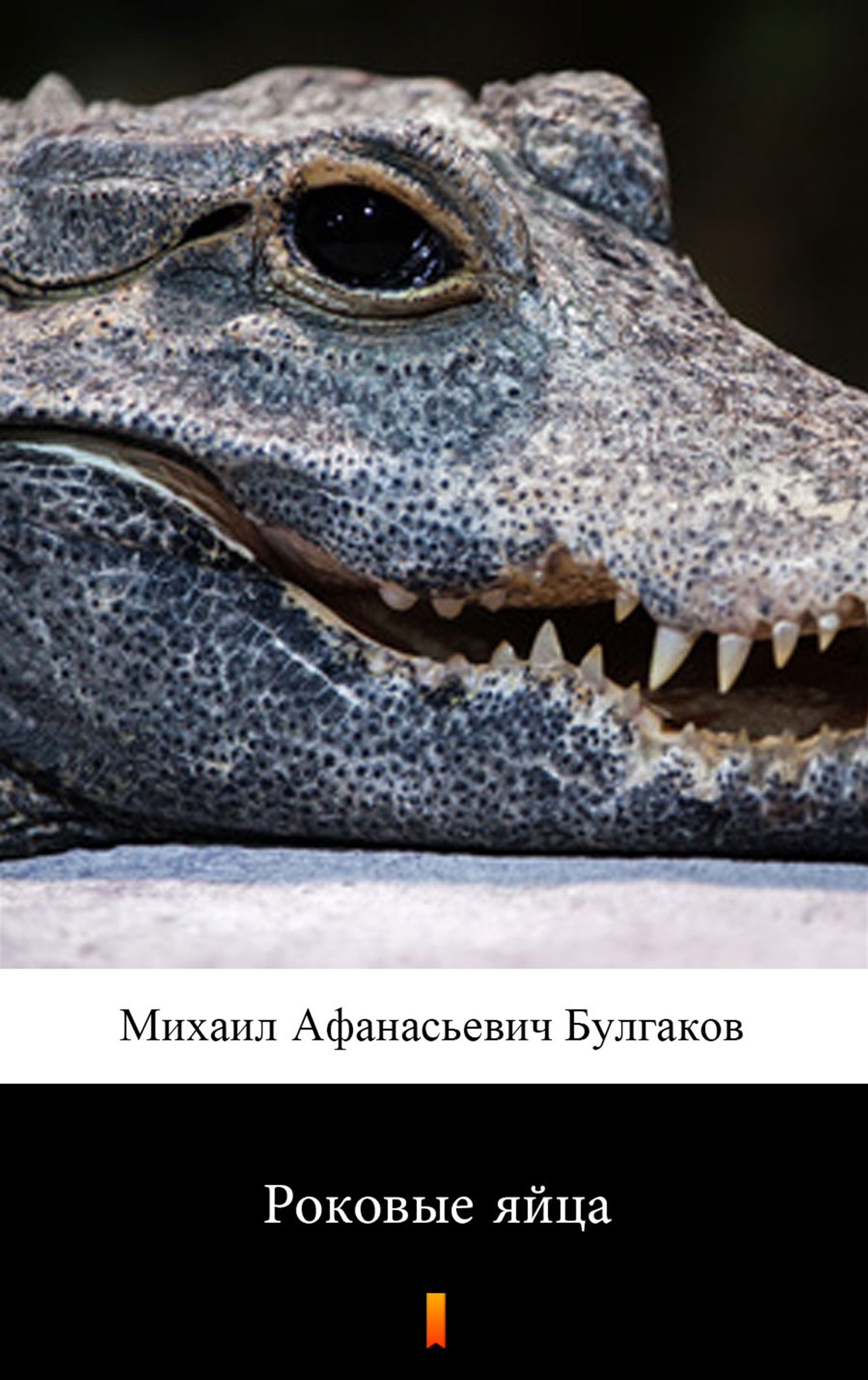 Tytuł: Роковые яйца (Fatalne jaja)
Autor: Михаил Афанасиевич Булгаков, Michaił Afanasjewicz Bułhakow
Wydawnictwo: KtoCzyta.pl
Formaty: EPUB, MOBI