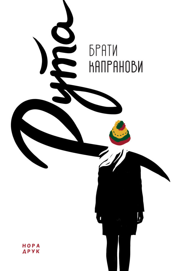 Рута — okładka e-booka