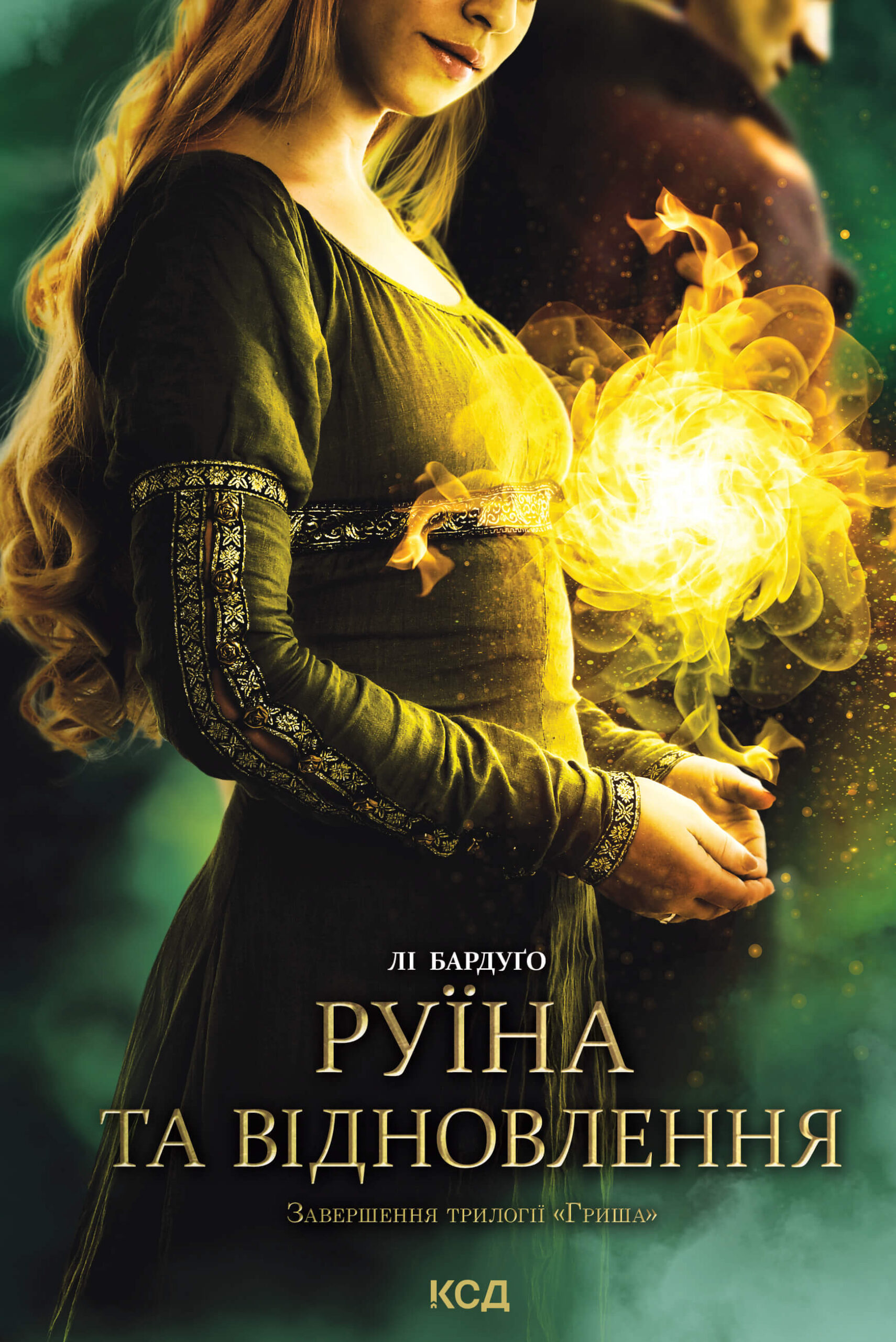 Tytuł: Руїна та відновлення
Autor: Лі Бардуґо
Wydawnictwo: КСД
Formaty: EPUB, MOBI