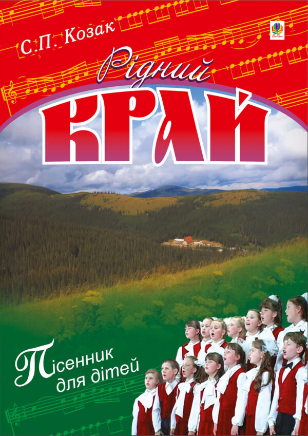 Рідний край. — okładka e-booka