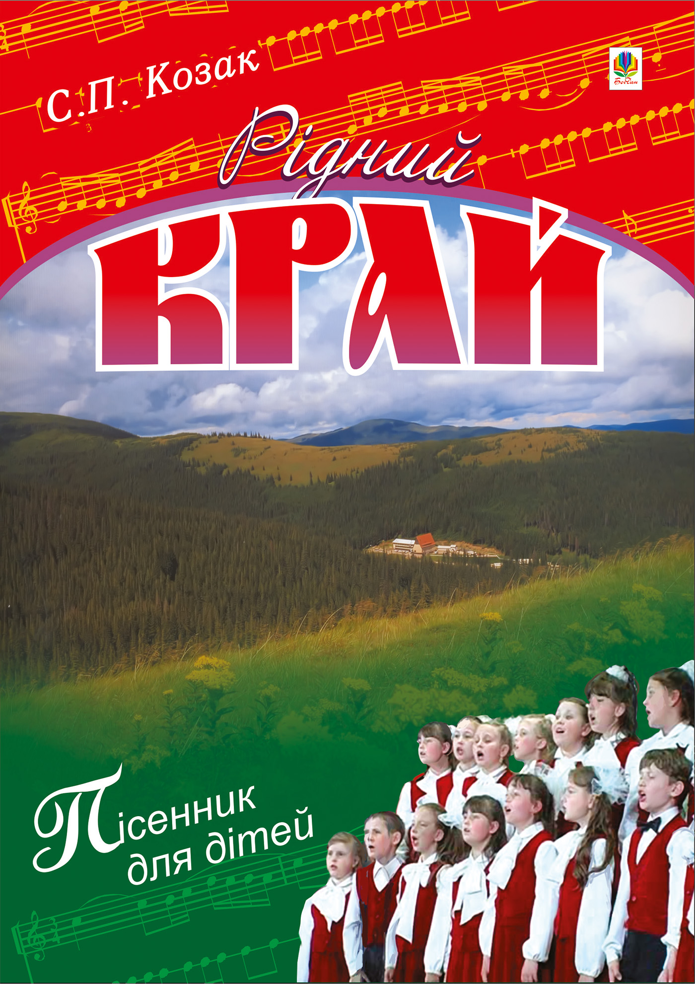 Tytuł: Рідний край.
Autor: Степан Козак
Wydawnictwo: Видавництво Богдан
Formaty: PDF
