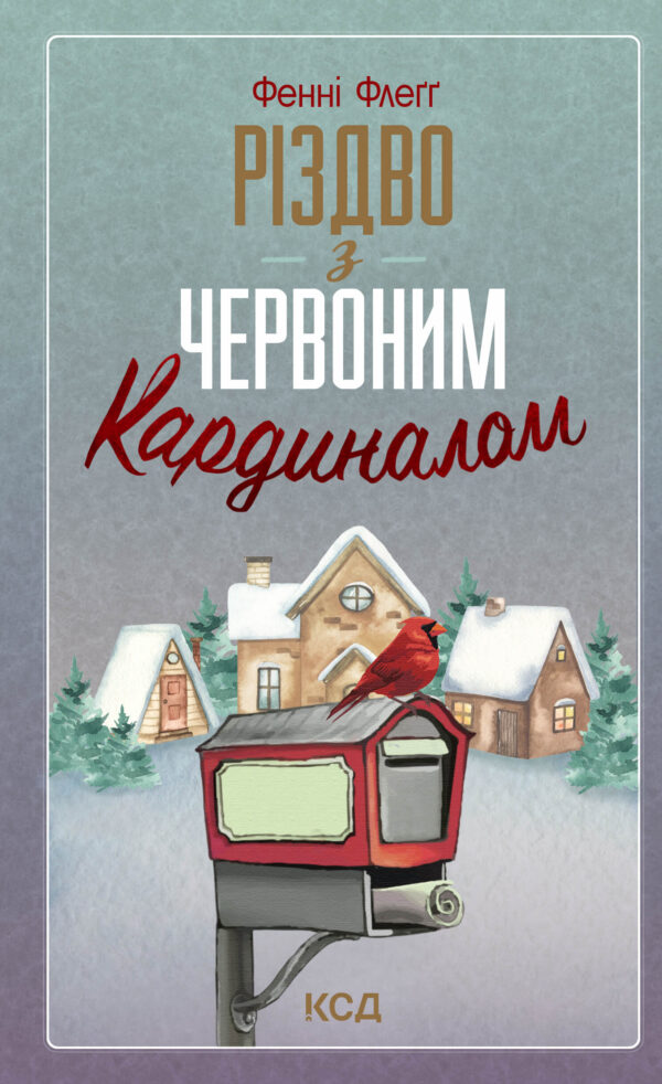 Різдво з червоним кардиналом — okładka e-booka